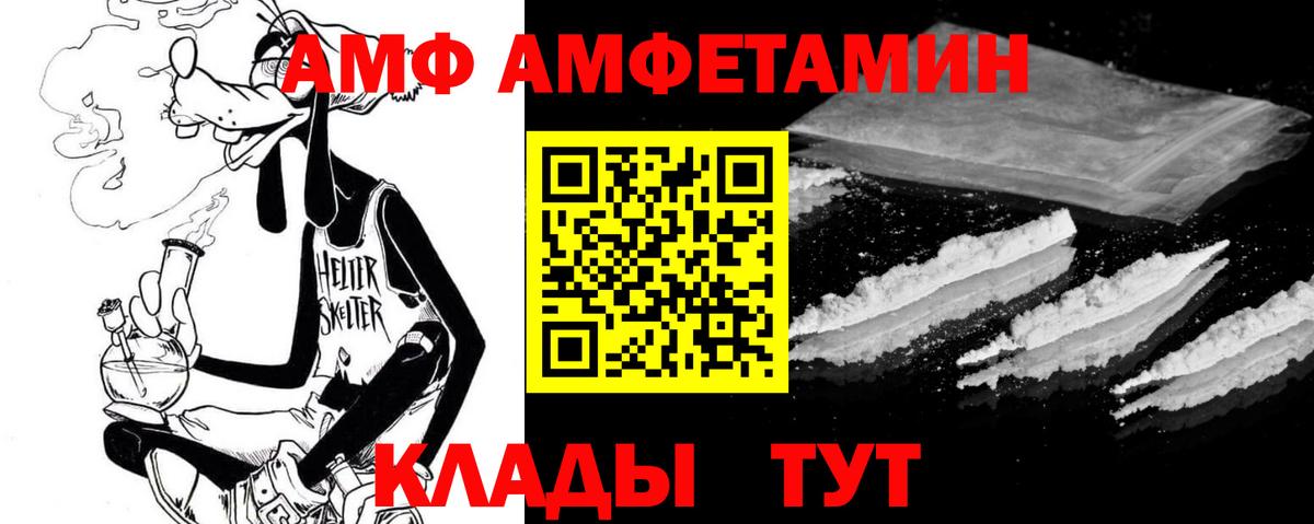 Amphetamine VHQ  Вход с VPN  АМФ  Чайковский  АМФЕТАМИН 