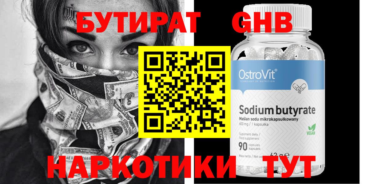 Чайковский  БУТИРАТ Butirat  Бутират  Вход с VPN 