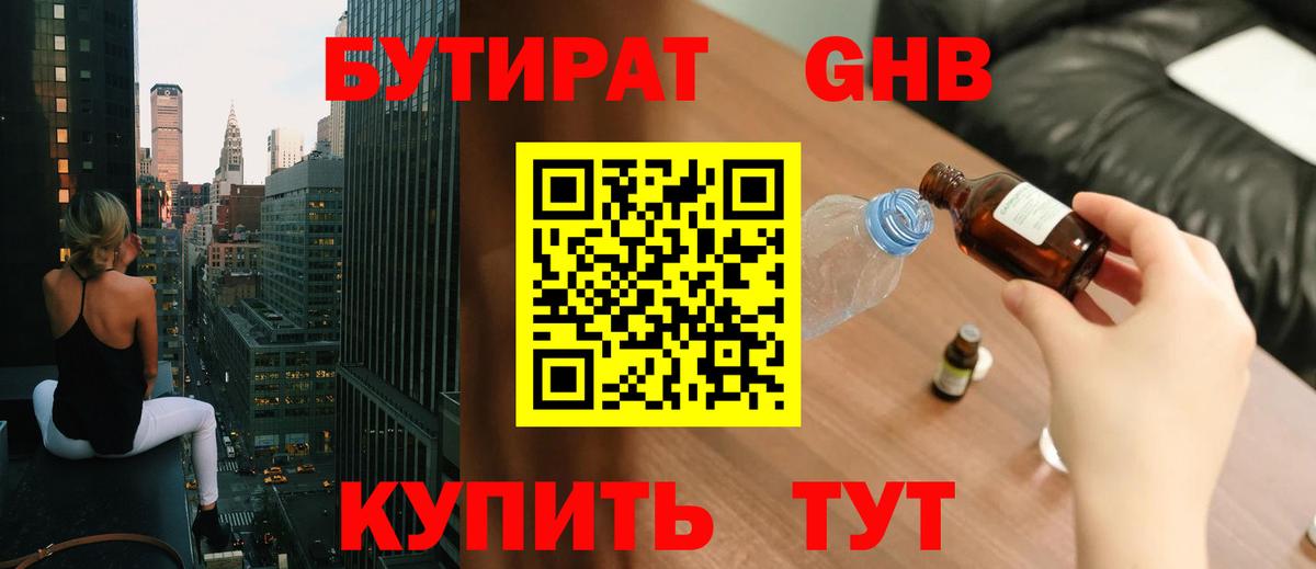БУТИРАТ 1.4BDO Чайковский