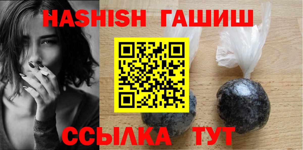 ГАШ VHQ  Вход с VPN  ГАШИШ Premium  Чайковский 