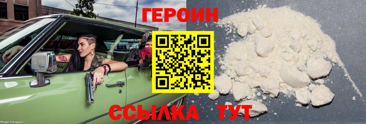 Чайковский  ГЕРОИН  Вход с VPN  Героин Афган 
