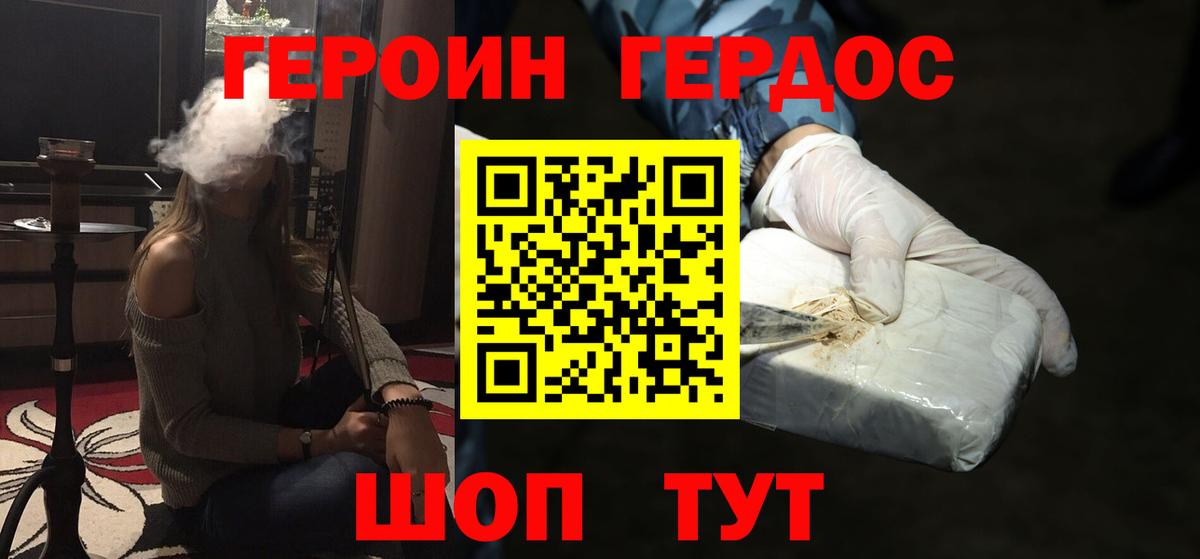 ГЕРОИН белый Чайковский