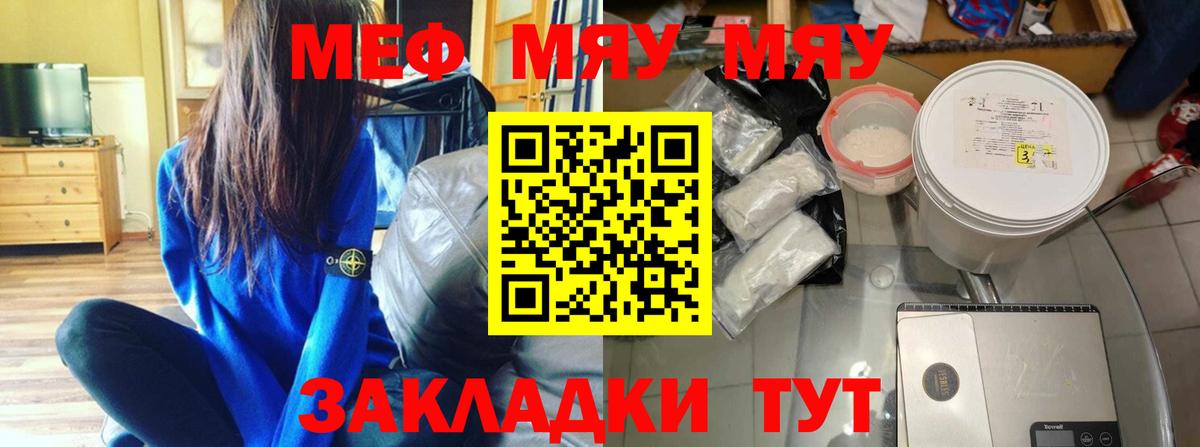 Меф мяу мяу кристаллы Чайковский