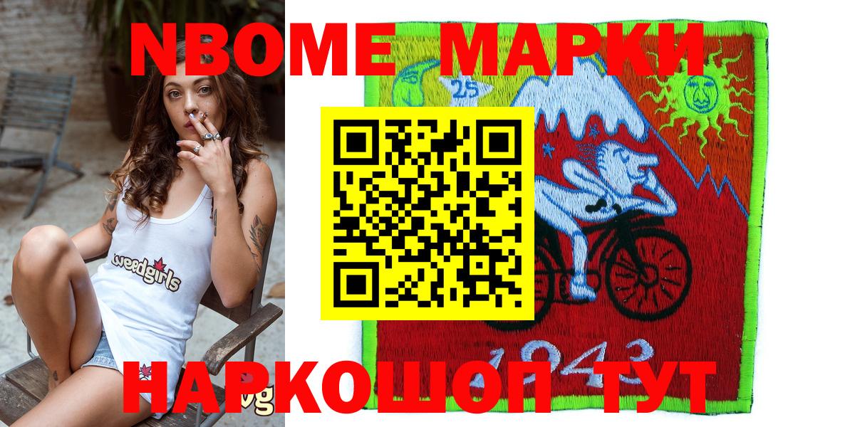 Марки NBOMe 1500мкг Чайковский